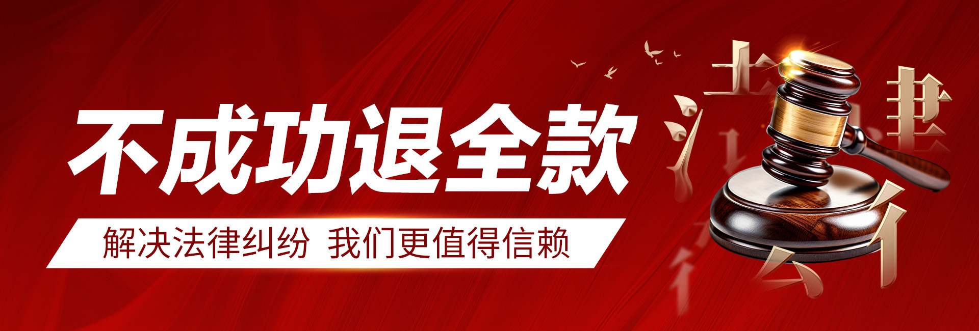 江门律秦收债公司解决要债问题更专业，不成功不收费